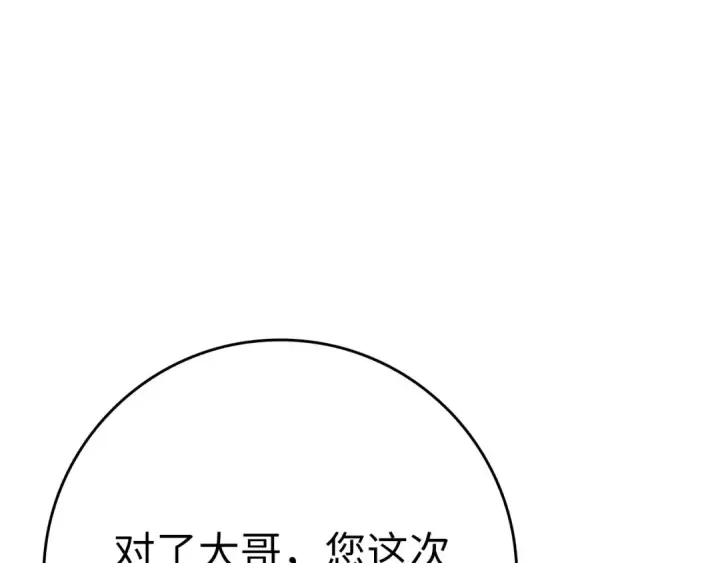 《练级20年，出门就是满级反派》第41话 宣战图140