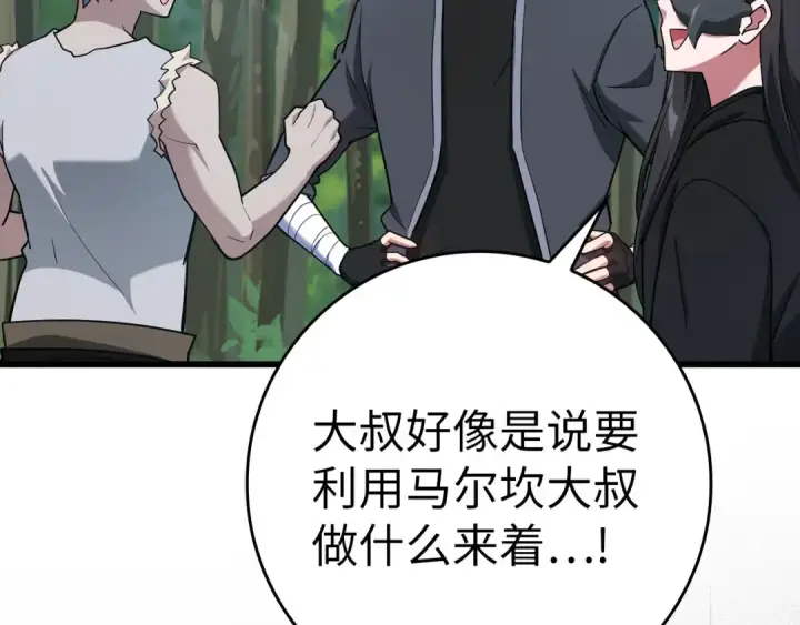 《练级20年，出门就是满级反派》第41话 宣战图142