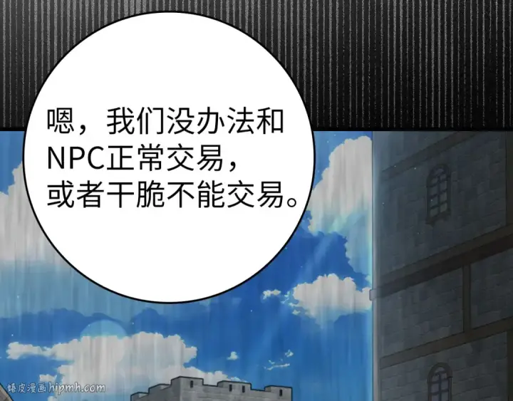 《练级20年，出门就是满级反派》第41话 宣战图144