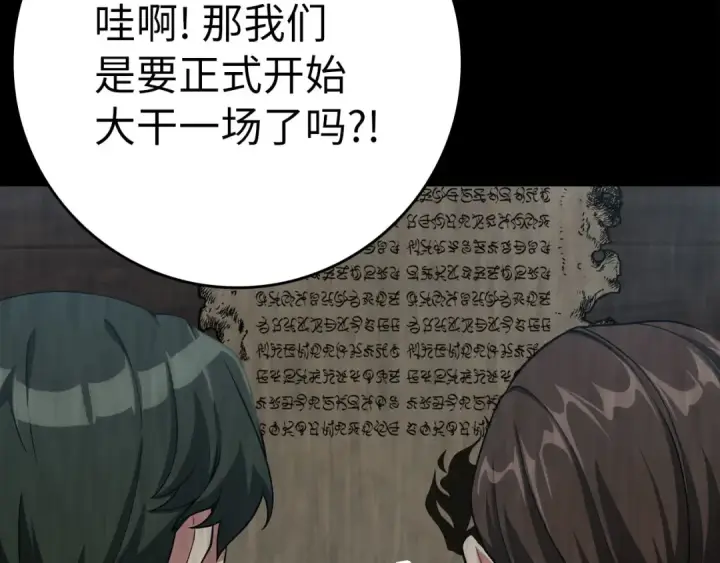 《练级20年，出门就是满级反派》第41话 宣战图148