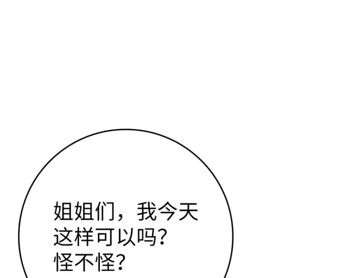 《练级20年，出门就是满级反派》第41话 宣战图15