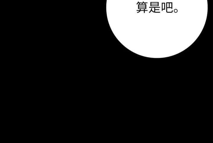 《练级20年，出门就是满级反派》第41话 宣战图150