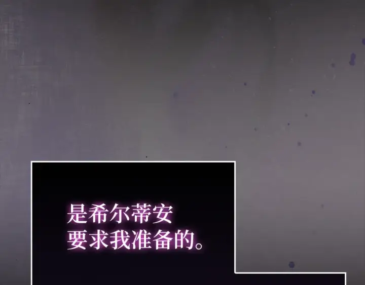《练级20年，出门就是满级反派》第41话 宣战图154