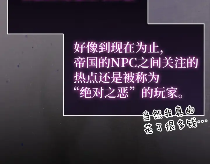 《练级20年，出门就是满级反派》第41话 宣战图158