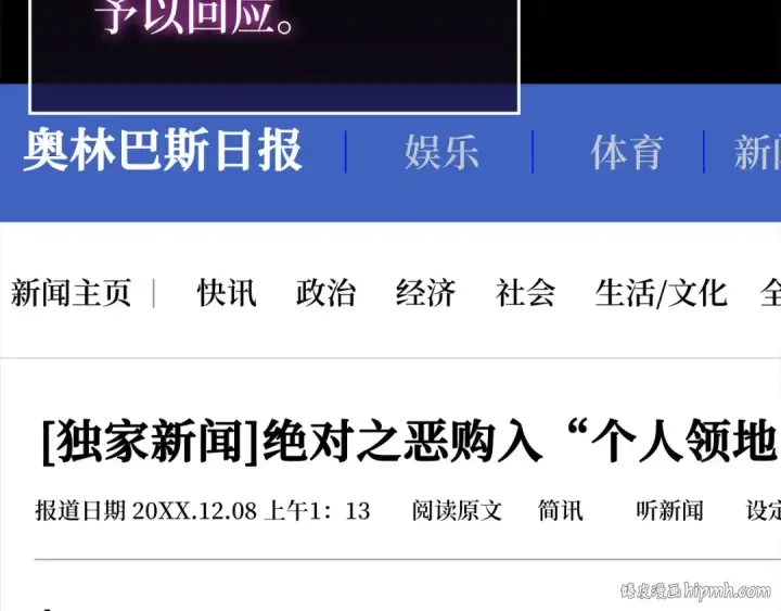 《练级20年，出门就是满级反派》第41话 宣战图160