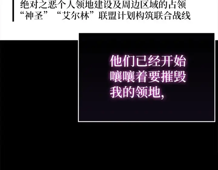 《练级20年，出门就是满级反派》第41话 宣战图161