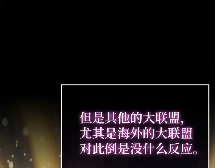 《练级20年，出门就是满级反派》第41话 宣战图162