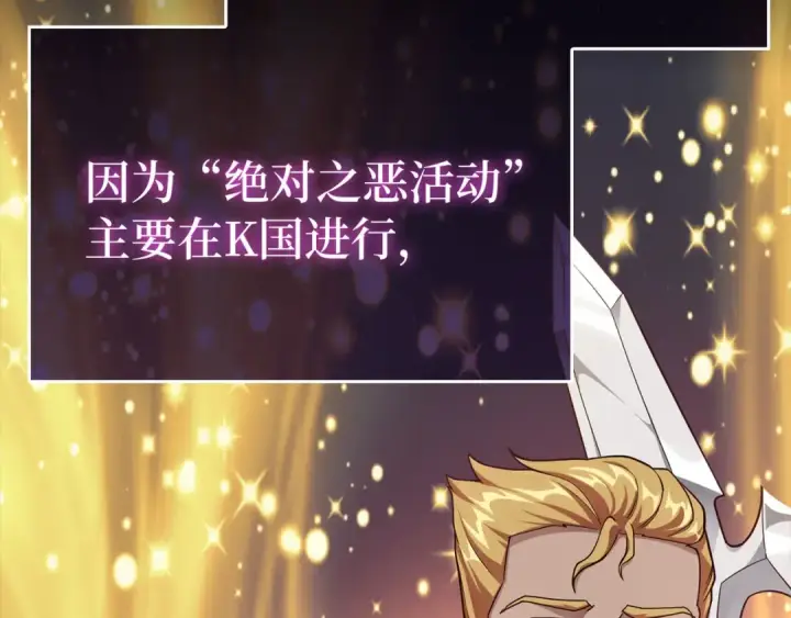 《练级20年，出门就是满级反派》第41话 宣战图163