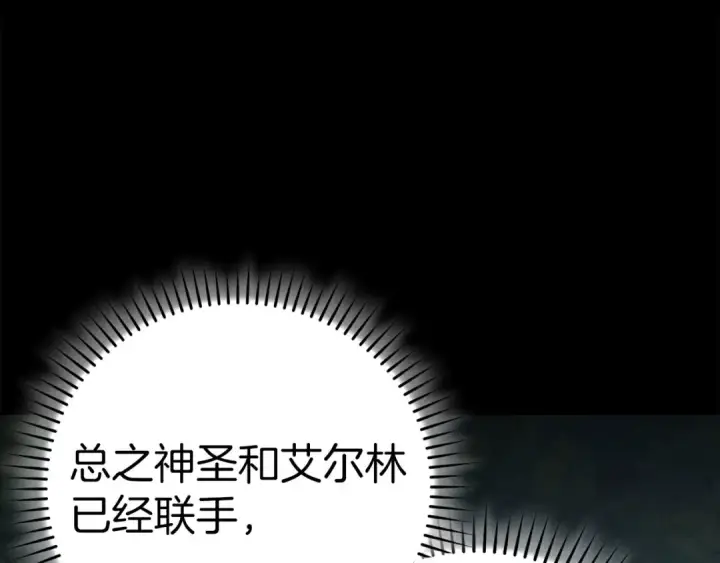 《练级20年，出门就是满级反派》第41话 宣战图172