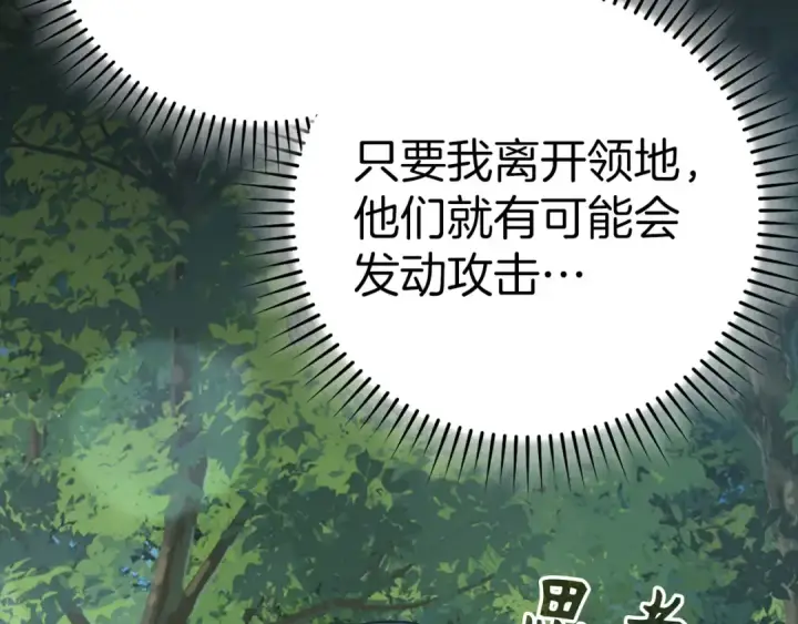 《练级20年，出门就是满级反派》第41话 宣战图173