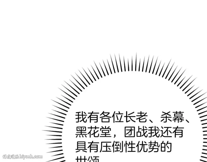 《练级20年，出门就是满级反派》第41话 宣战图176