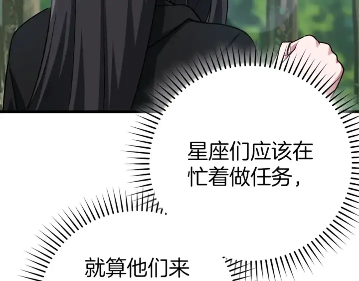 《练级20年，出门就是满级反派》第41话 宣战图178