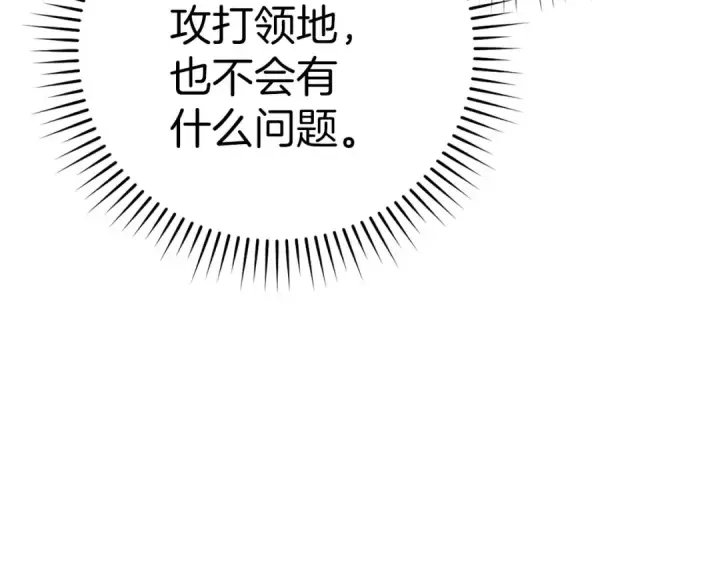 《练级20年，出门就是满级反派》第41话 宣战图179