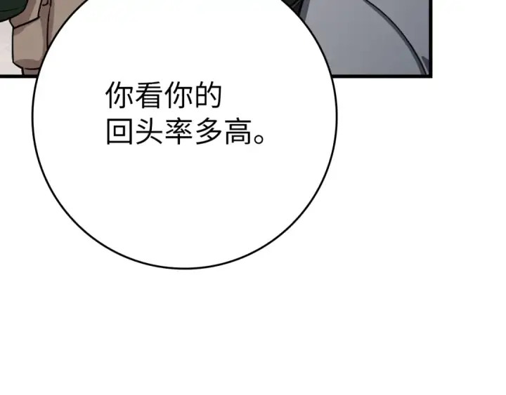 《练级20年，出门就是满级反派》第41话 宣战图18