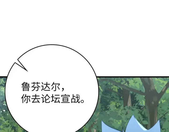 《练级20年，出门就是满级反派》第41话 宣战图180