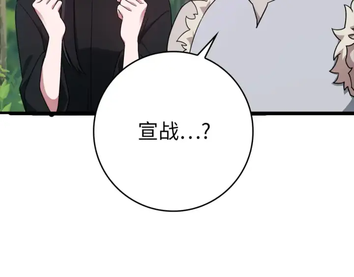 《练级20年，出门就是满级反派》第41话 宣战图182