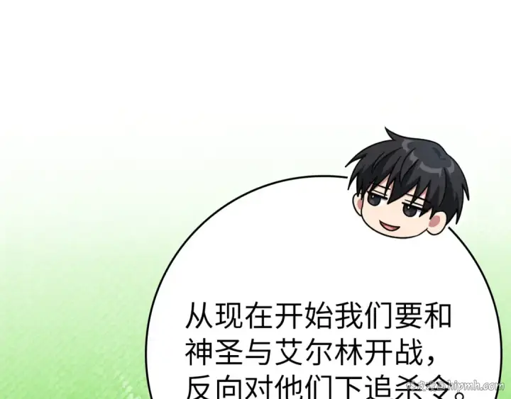 《练级20年，出门就是满级反派》第41话 宣战图184