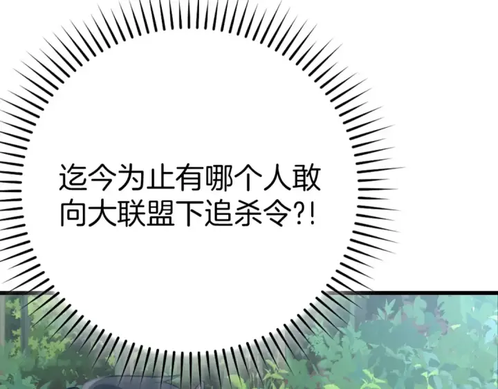 《练级20年，出门就是满级反派》第41话 宣战图188