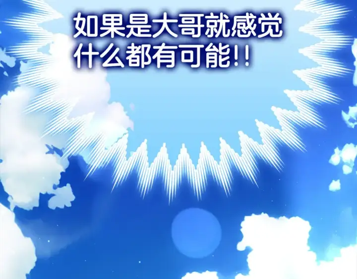 《练级20年，出门就是满级反派》第41话 宣战图195