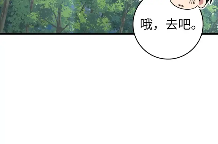 《练级20年，出门就是满级反派》第41话 宣战图198