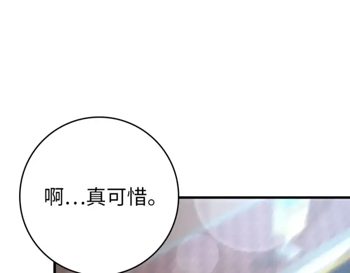 《练级20年，出门就是满级反派》第41话 宣战图199
