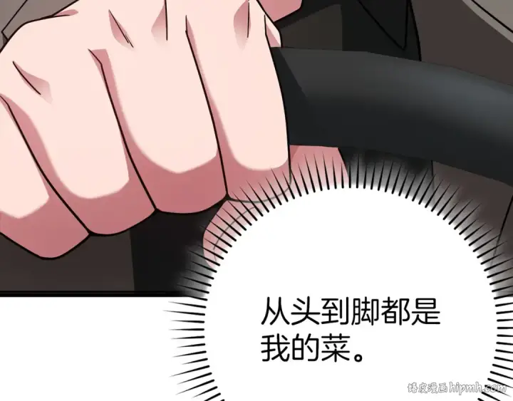 《练级20年，出门就是满级反派》第41话 宣战图208