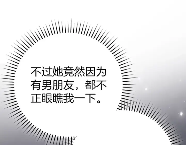 《练级20年，出门就是满级反派》第41话 宣战图210