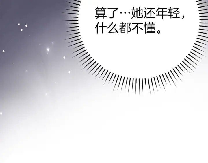 《练级20年，出门就是满级反派》第41话 宣战图213