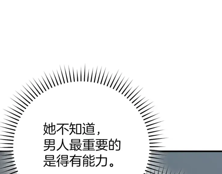 《练级20年，出门就是满级反派》第41话 宣战图214
