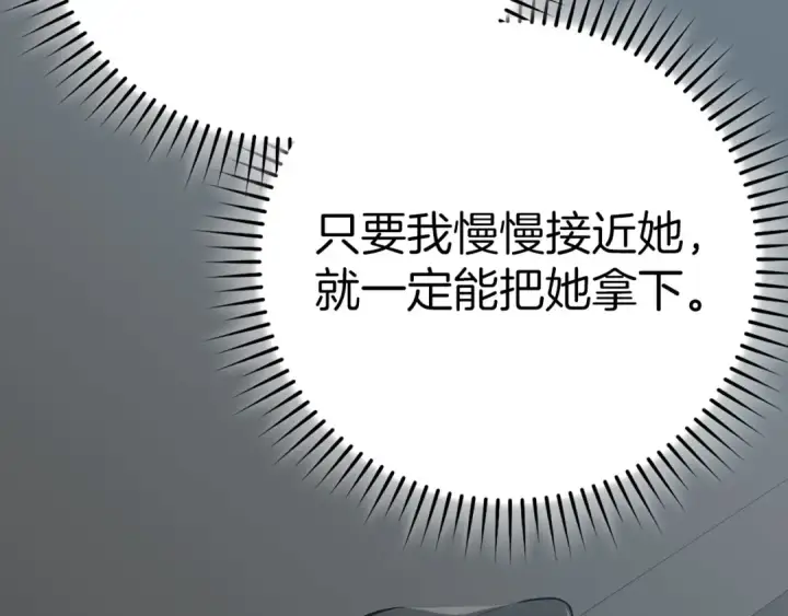 《练级20年，出门就是满级反派》第41话 宣战图215