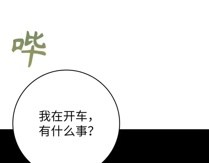 《练级20年，出门就是满级反派》第41话 宣战图219