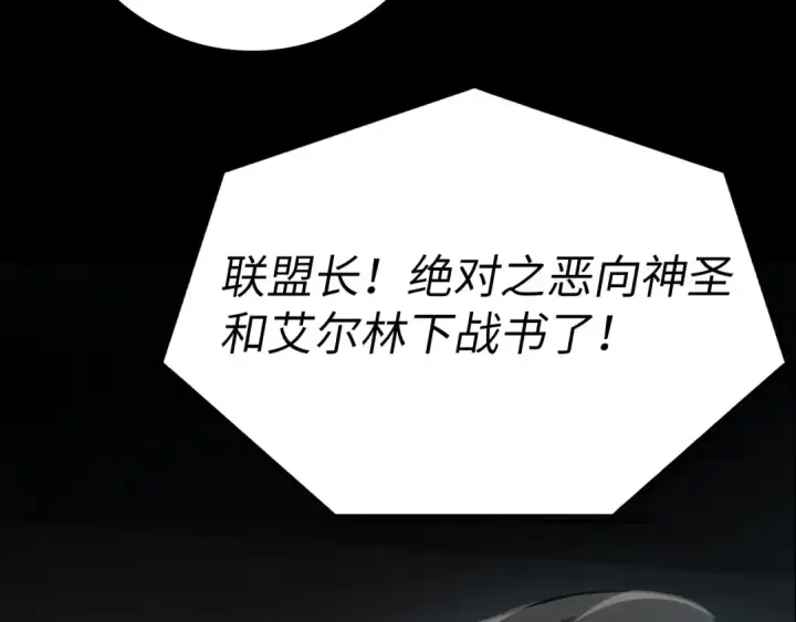 《练级20年，出门就是满级反派》第41话 宣战图220