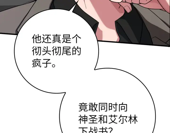 《练级20年，出门就是满级反派》第41话 宣战图222
