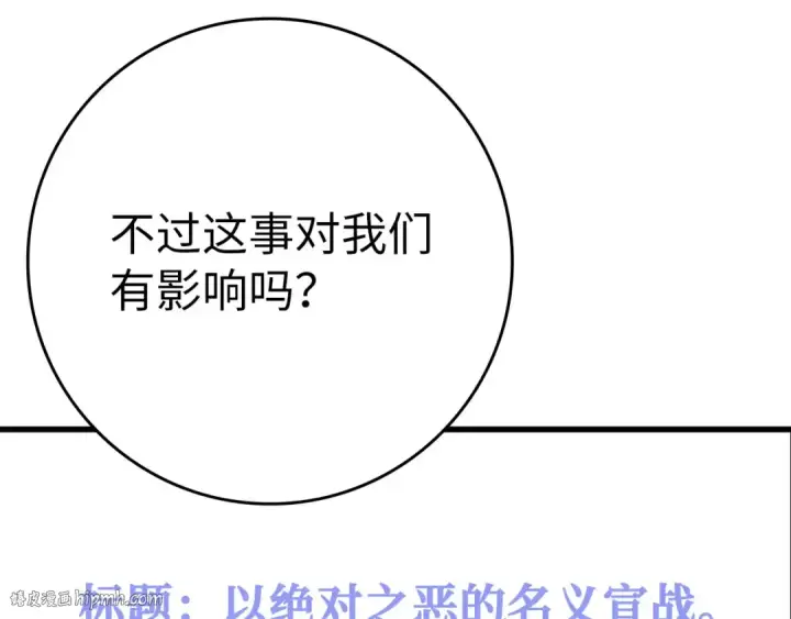 《练级20年，出门就是满级反派》第41话 宣战图224