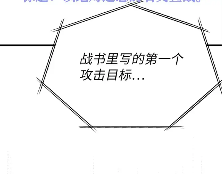 《练级20年，出门就是满级反派》第41话 宣战图225