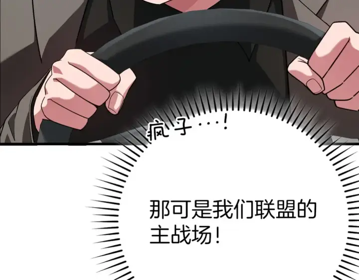 《练级20年，出门就是满级反派》第41话 宣战图234