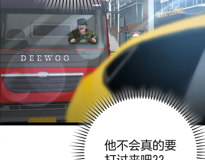 《练级20年，出门就是满级反派》第41话 宣战图237