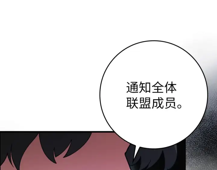 《练级20年，出门就是满级反派》第41话 宣战图239