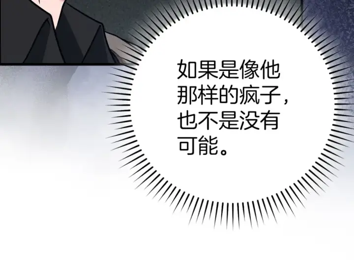 《练级20年，出门就是满级反派》第41话 宣战图241