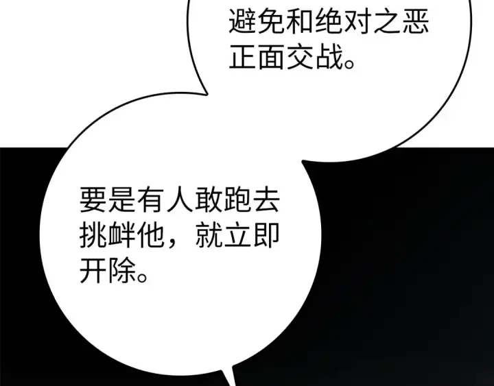《练级20年，出门就是满级反派》第41话 宣战图243