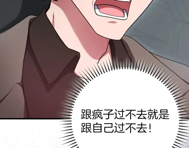 《练级20年，出门就是满级反派》第41话 宣战图245