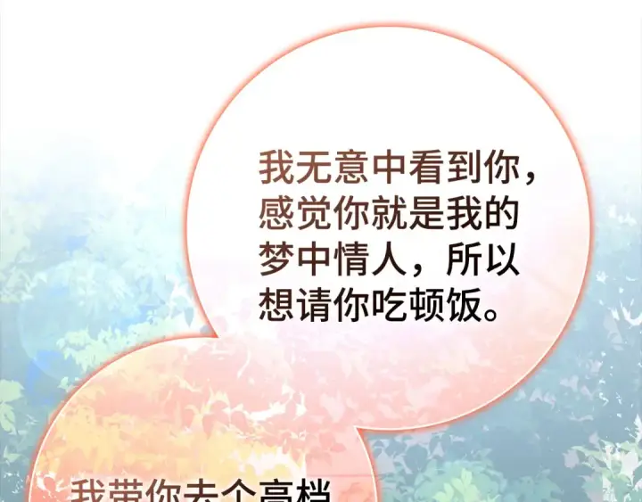 《练级20年，出门就是满级反派》第41话 宣战图50