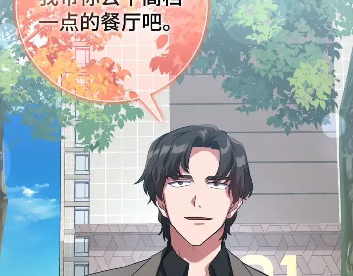 《练级20年，出门就是满级反派》第41话 宣战图51