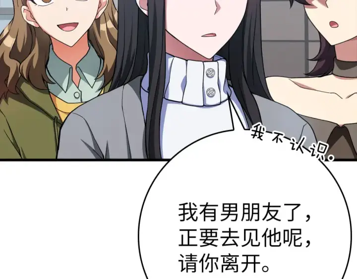 《练级20年，出门就是满级反派》第41话 宣战图55