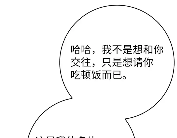 《练级20年，出门就是满级反派》第41话 宣战图57