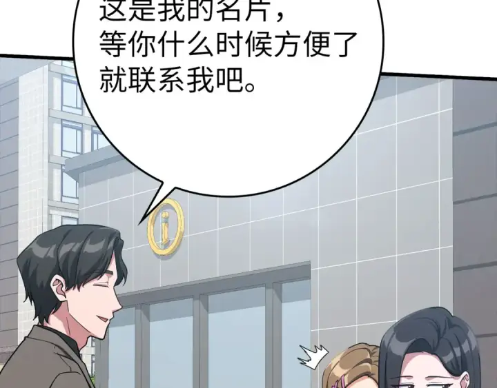 《练级20年，出门就是满级反派》第41话 宣战图58