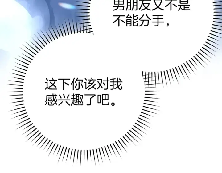 《练级20年，出门就是满级反派》第41话 宣战图67