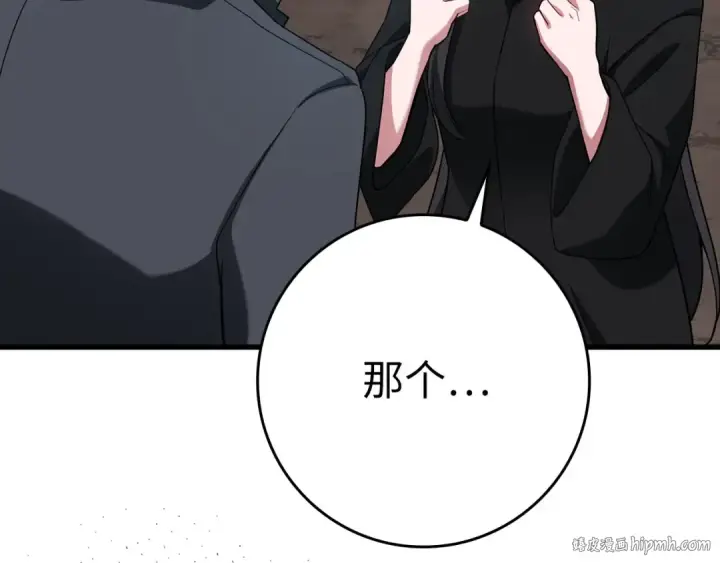 《练级20年，出门就是满级反派》第41话 宣战图88