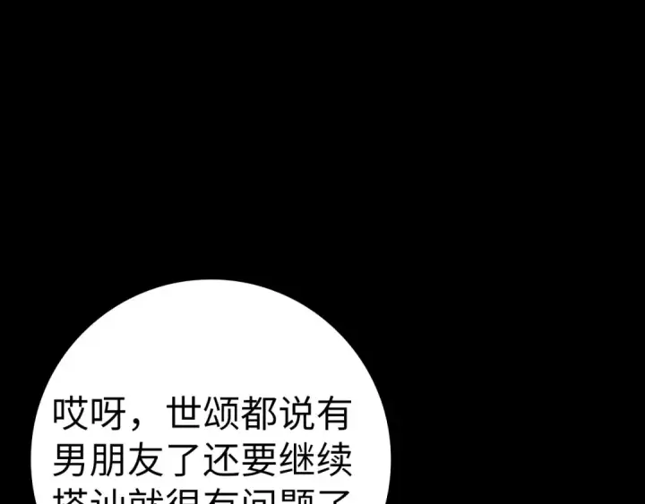 《练级20年，出门就是满级反派》第41话 宣战图94