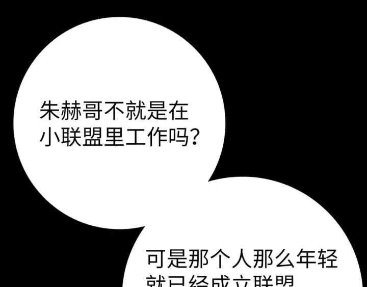 《练级20年，出门就是满级反派》第41话 宣战图98